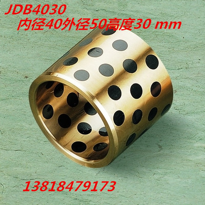JDB4030固体镶嵌石墨自润滑含油轴承/无油衬套/石墨铜套40*50*30