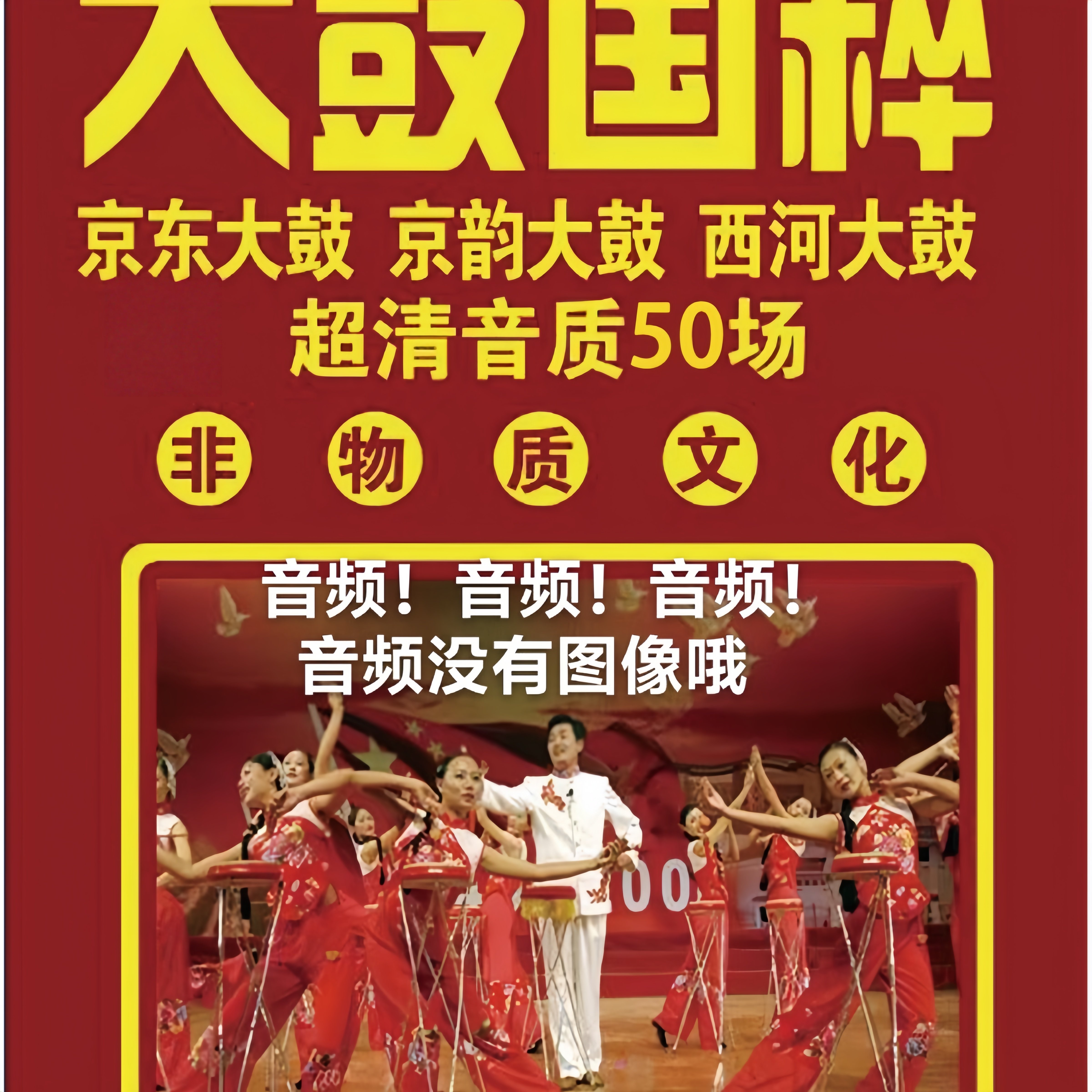 音频京韵大鼓西河大鼓京东大鼓U盘内存卡插卡音箱播放器通用MP3