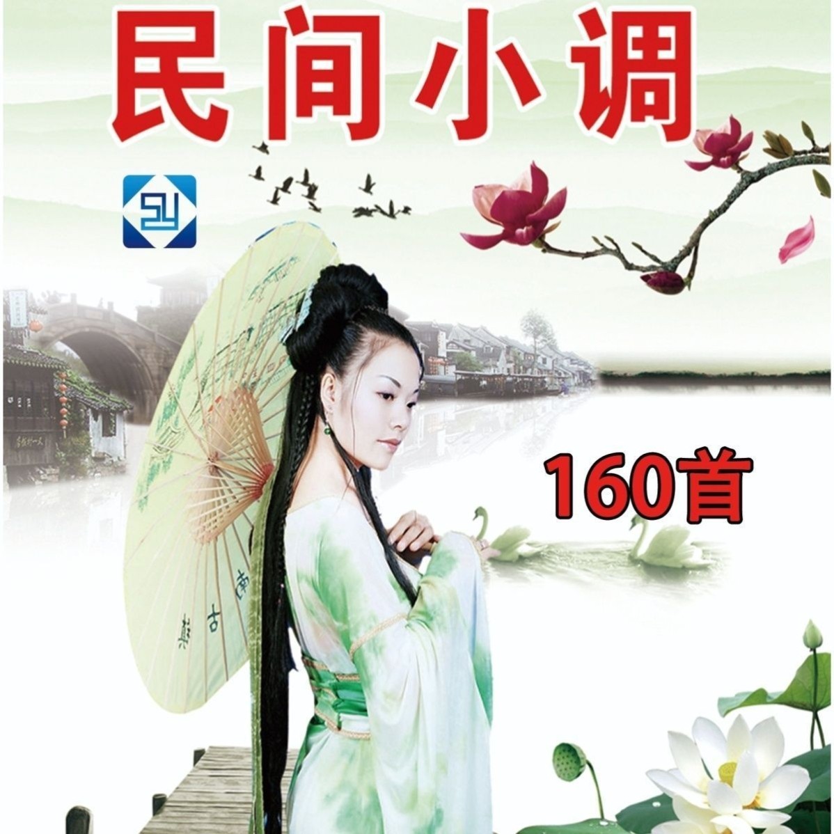 民间小调音频戏曲U盘经典苦情戏老人机专用大音量戏曲精选MP3 - 实物图