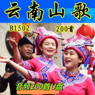 云南山歌经典山歌搞笑对唱收音机小音响随身听优盘山歌音乐u盘MP3