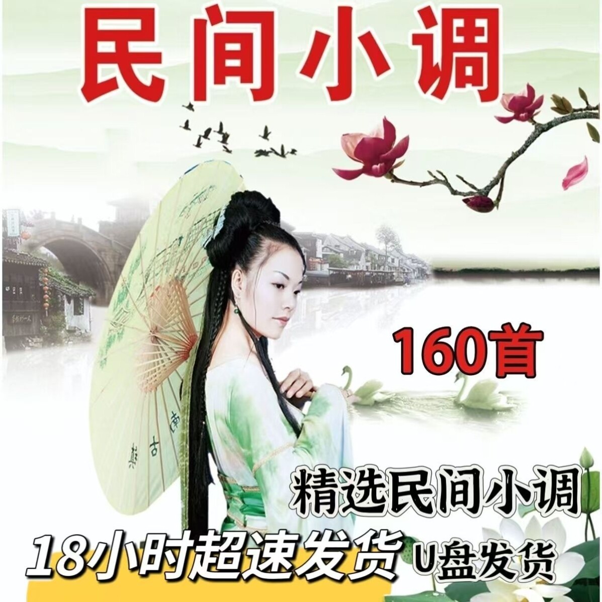 民间小调经典戏曲U盘老年人专用戏曲随身听收音机精选大音量mp3