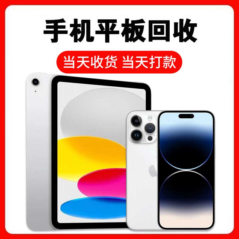 高价回收二手手机苹果