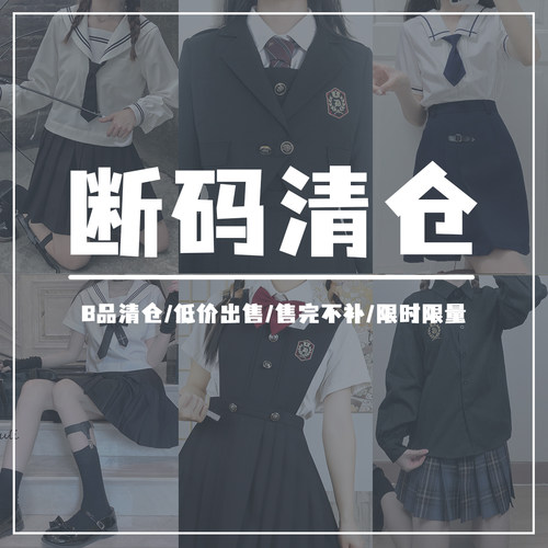 【断码清仓】b品原创jk水手服衬衫韩式制服长袖夏服护奶裙背心裙