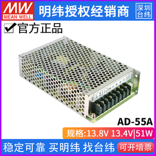 55A开关电源55W 13.8V 台湾明纬 4A带浮充电不间断安防电源