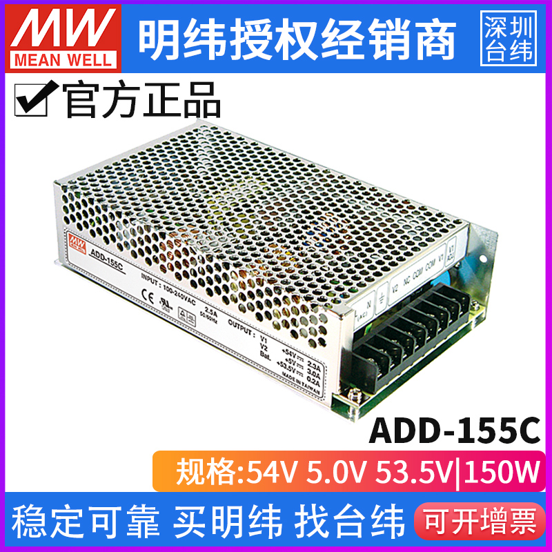 台湾明纬 ADD-155C双路带浮充电USP安防电源 155W/54V/2.3A