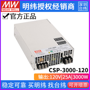 120电源3000W 120V 3000 台湾明纬CSP 25A可并联可调压高压直流