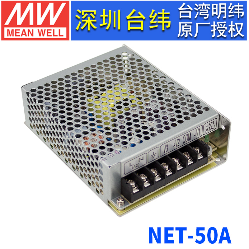 台湾明纬NET-50A开关电源45W/5V4A/12V2A/-5V0.5A三路输出电源 五金/工具 开关电源 原图主图