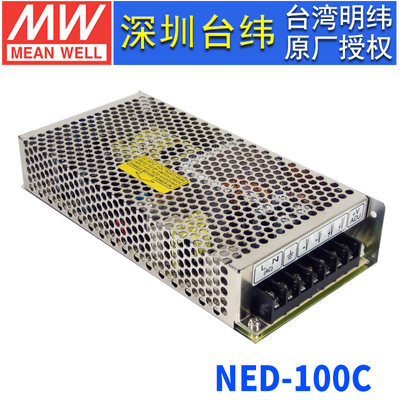 台湾明纬NED-100C开关电源100W/12V7A/5V3A经济型工业双组输出