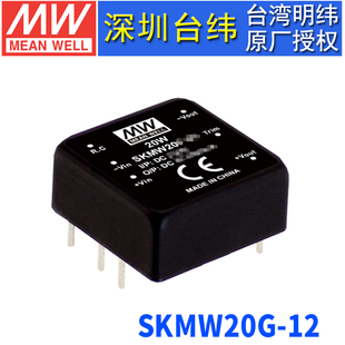 台湾明纬SKMW20G 12非稳压单组输出DC DC模块电源20W 75V转12V
