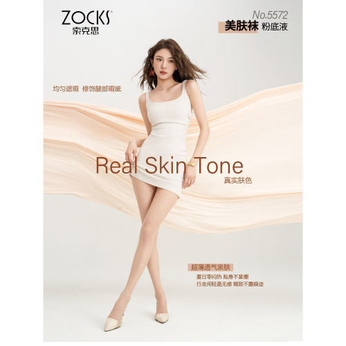 包邮 2双装Zocks索克思5572超透美肤任意剪高弹丝加大美肤连裤袜