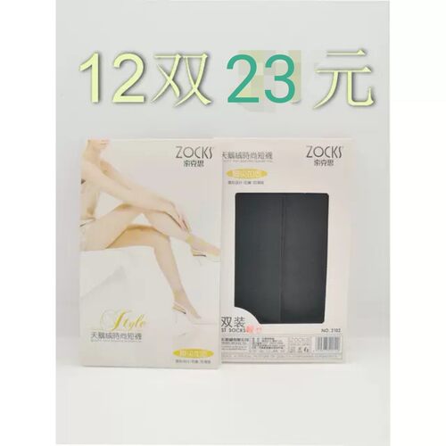 包邮12双装zocks时尚春夏短丝袜