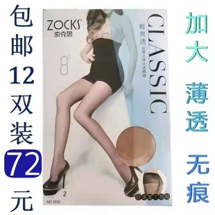 袜夏季 5539T裆加大连裤 Zocks索克思12双装 超薄无痕冰冻女丝袜 包邮