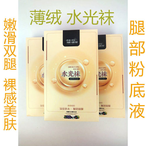 索克思连裤袜光腿神器
