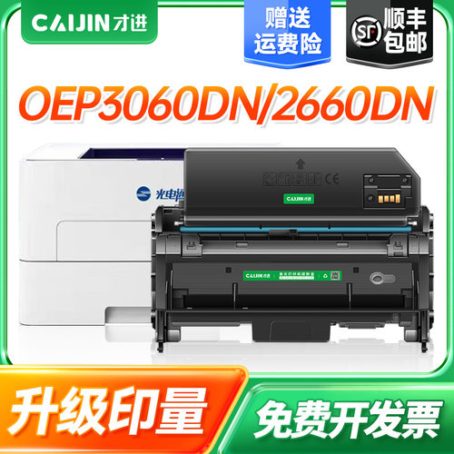 才进T-03KBH粉盒适用光电通OEP2660DN硒鼓OEP3060DN粉盒 MP3070DN