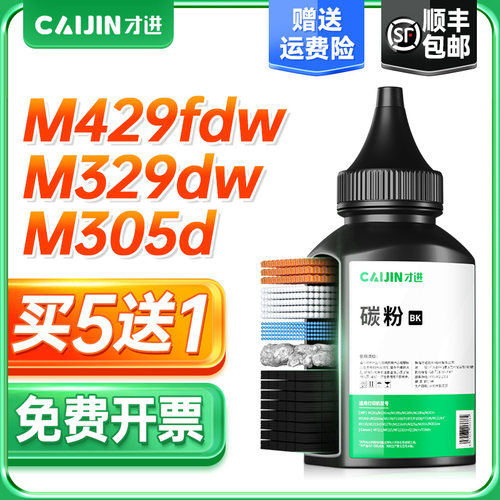 才进适用惠普m429dw碳粉m329dw M429fdn/fdw打印机HP CF277a墨粉