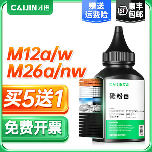 才进适用惠普CF279A碳粉hp LaserJetPro M12a/12w/M26a/26nw墨粉