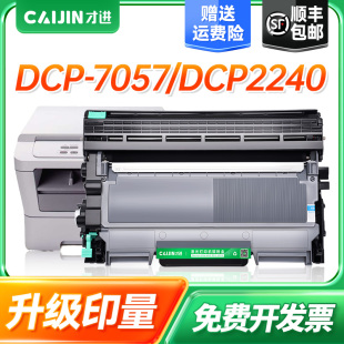 2890 才进适用兄弟tn2225粉盒7065DN 7070DW HL2220硒鼓2130 7860