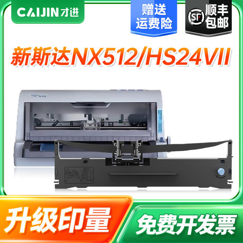 才进适用新斯达NX512色带HS24VII航税HS730K奥普AOPU LQ730K 735K