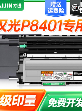 才进适用汉光TN8401粉盒P8401墨粉筒复印机墨粉盒HG DR8401成像鼓