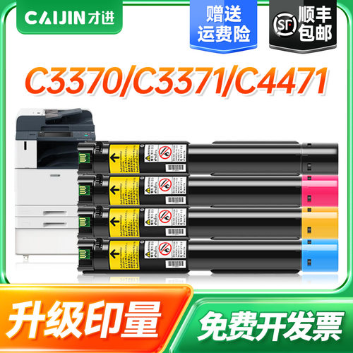 才进适用富士施乐IV/VC3370粉盒