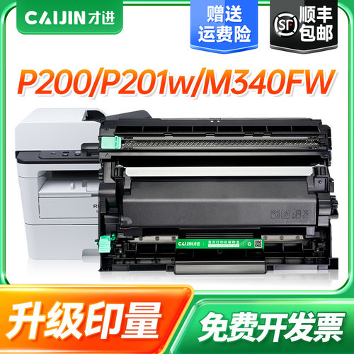 才进适用理光M340W粉盒