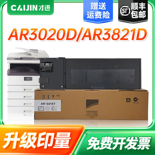 才进适用夏普AR-021ST-C粉盒AR-3020D/3818/3821/4818s/4821d墨盒