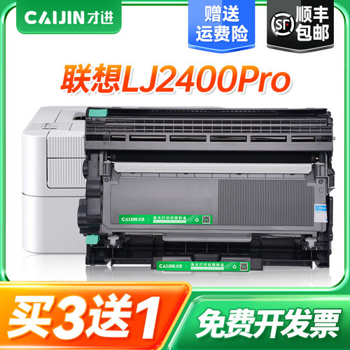 才进适用联想LJ2400Pro硒鼓粉盒lj2400墨粉 Lenovo专用碳粉盒墨盒