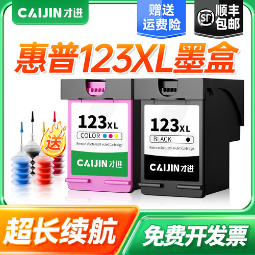 才进适用惠普123xl墨盒