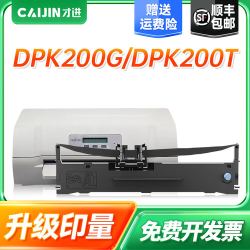 才进适用富士通DPK200色带200G 200T 200P 200S 200E 210 T2000