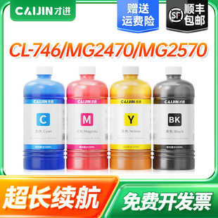 MG2470 746墨水iP2870S 2570 2970 3077 才进适用佳能PG 3070 745