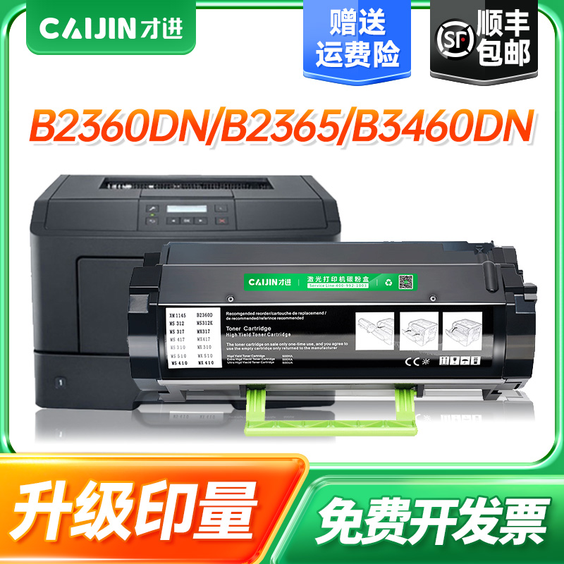 才进适用戴尔B2360粉盒