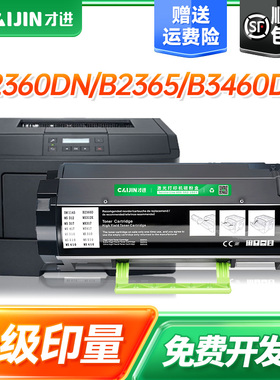 才进适用戴尔B2360粉盒B2360DN B2365 B3460DN B3465DN复印机墨盒