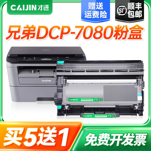 兄弟7080粉盒打印机硒鼓