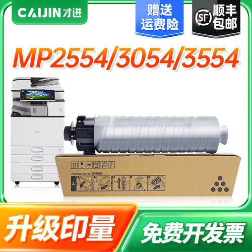 才进适用理光MP3554C粉盒
