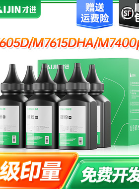 才进适用联想m7206碳粉M7216NWA M7400 m7605d m7400Pro LT2451H