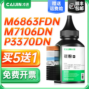 才进适用奔图p3370dn碳粉TO-405墨粉M7106DN M6863FDN DL-415复印