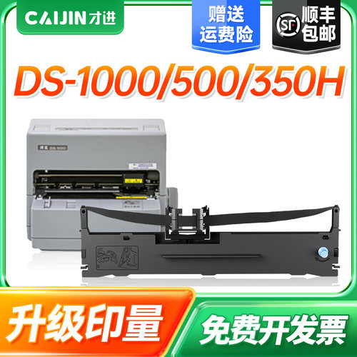 才进适用得实50D-4色带DS500 1000 DS320 320+ 350H 360 50A-4