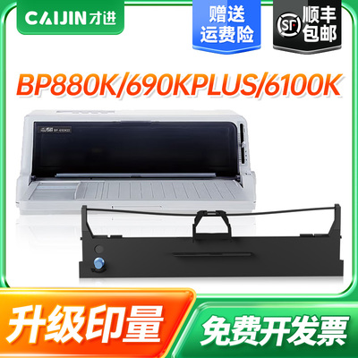 才进适用实达BP690KIII色带BP-880K BP-690K PLUS BP690KIIIH