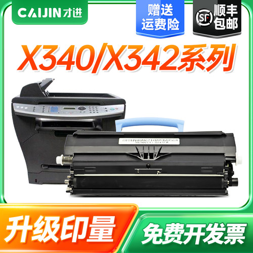 才进适用利盟X340粉盒X340N硒鼓X342DN墨盒X344 340n x342 342dn