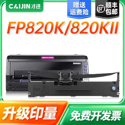 才进适用映美JMR139色带FP690K 575K CFP820色带架820KII 820S1