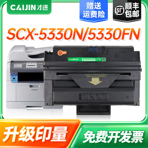 才进适用三星SCX-5330硒鼓
