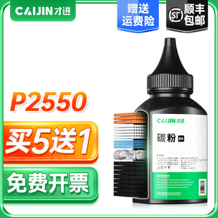 才进适用奔图PD207碳粉PANTUM P2550打印机墨粉P2250医疗机专用粉
