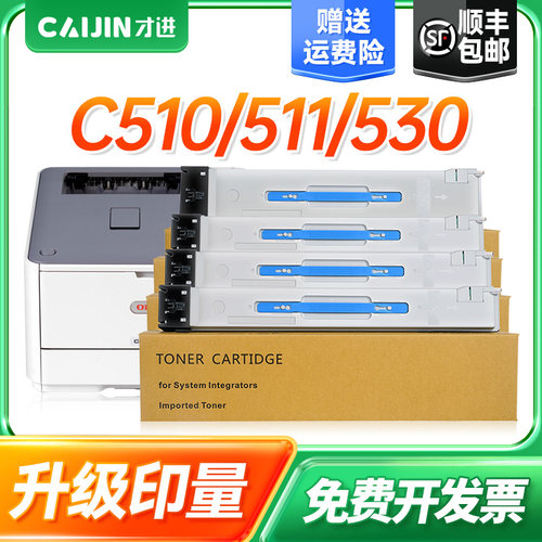 才进适用OKIC510dn粉盒
