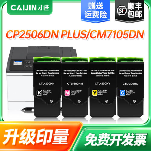 才进奔图CTL300粉盒 CM7105DN 7100硒鼓 CP2506DN PLUS 2300 2500