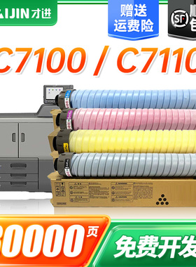 才进C7100黑色粉盒 适用理光Ricoh Pro C7100碳粉盒 C7110墨粉盒