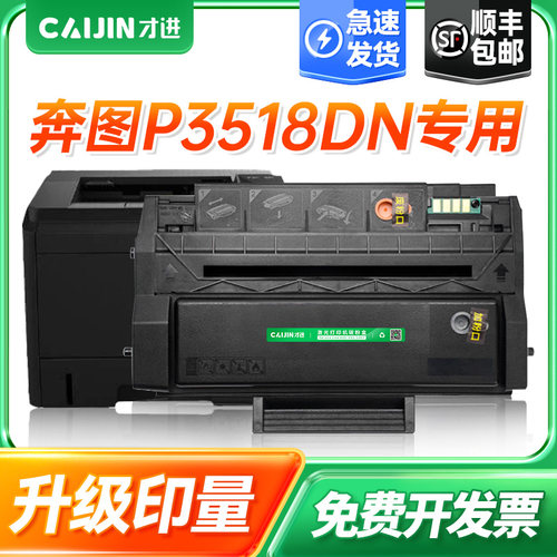 才进适用奔图PD-358硒鼓PANTUM P3518DN激光打印机3518碳粉墨粉盒