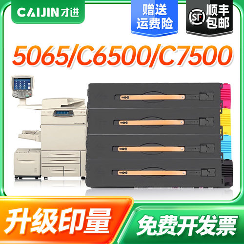 才进适用富士施乐C6500粉盒