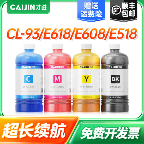 才进适用佳能PG-83墨水CL-93X LPixma E518 618 608打印机墨盒510