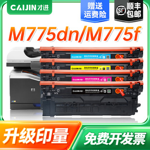 M775z 才进适用惠普CE340A M775f M775dn 粉盒 651A硒鼓700