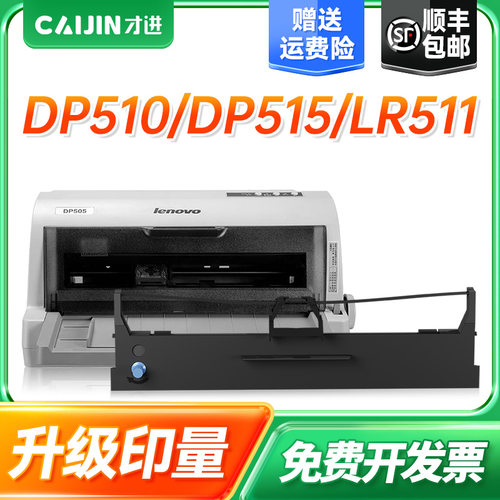 才进适用联想DP510色带515 LR511奥普LQ630K 635K+雷斯杰QS630K